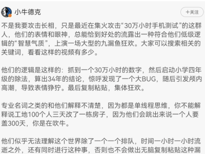​雷军提小米手机“30万小时测试”遭质疑，博主与公关回应：系行业标准累计时长​