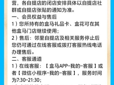 ​盒马邻里自提10月4日停运，未来聚焦“鲜生+NB”业态有何新布局？​