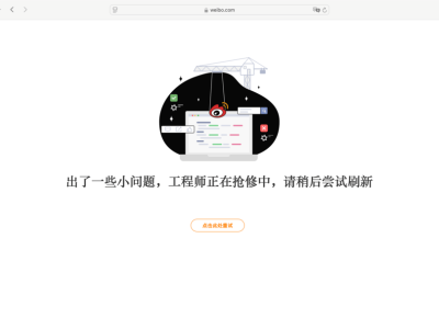 ${微博技术风波：用户阅读量消失，平台沉默何时给答案？