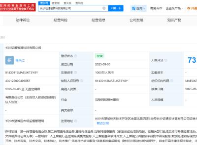 证通电子长沙再布局，智算科技新公司携千万注册资本正式启航！