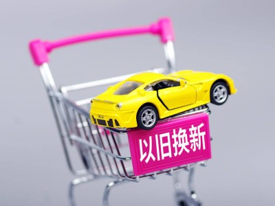 南京市2025年9月起开展汽车消费补贴活动，按购车价分档补贴最高达8000元