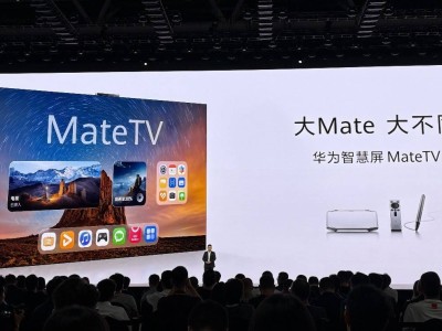 华为MateTV智慧屏登场：旗舰芯片加持，本地畅玩手游+悬浮触控革新交互