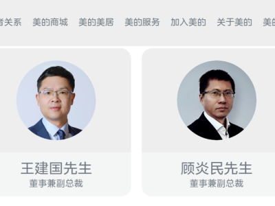 {美的集团战略调整：首次设立执行总裁一职，王建国履新助力集团发展