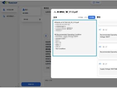 唯捷创芯携手Langtum平台：破除文档管理壁垒，实现智能协作与效率跃升