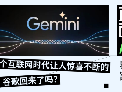 从“被看轻”到“被选中”：苹果牵手谷歌背后，AI赛道格局生变