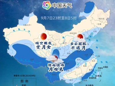 {三年一遇！9月7日晚至8日凌晨“红月亮”将现身夜空，附全国观赏指南