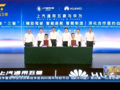 上汽通用五菱携手华为深化“三智”合作，宝骏华境S首发搭载华为乾崑全系智能方案