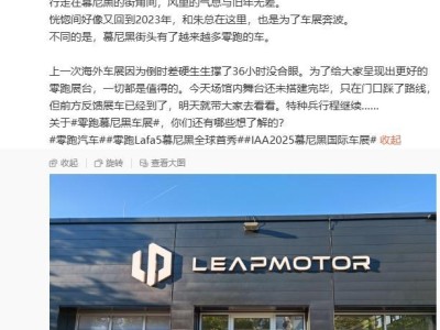 零跑汽车德国扩张：109家门店布局完成，Lafa5慕尼黑车展将迎全球首秀