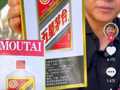 反诈老陈质疑直播间140元两瓶“五星茅台”，茅台客服：未生产过，购买需谨慎