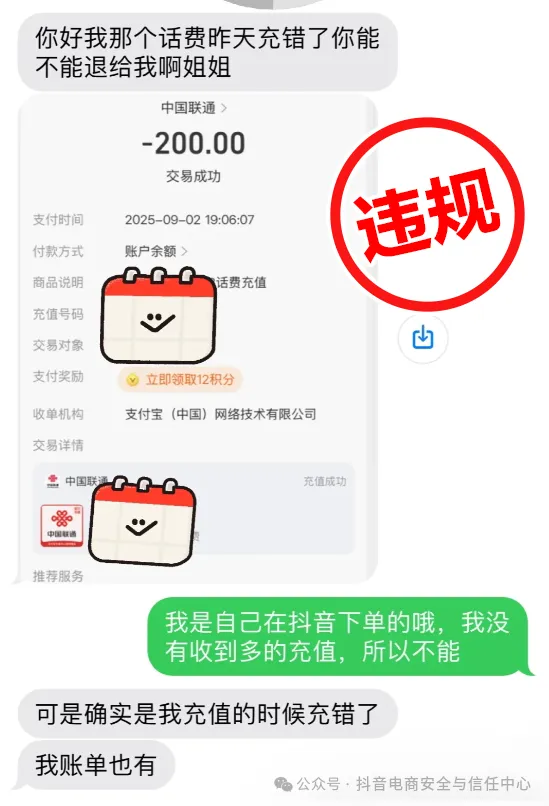 抖音电商重拳整治话费充值乱象：25家违规商家遭清退，货款冻结并列入失信名单