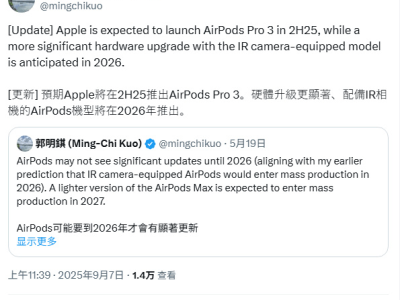 ​郭明錤预测：苹果2025年下半年推AirPods Pro3，2026年红外摄像头新品将亮相​