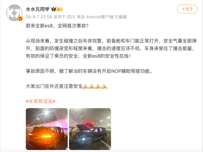 {全新ES8隧道内现碰撞事故 蔚来官方：工作车意外 非辅助驾驶所致
