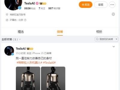 特斯拉官方入驻微博，“Tesla AI”账号首发人形机器人相关内容