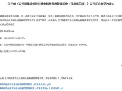 公募基金费率改革新规落地：销售环节费用下调，投资者有望再享实惠