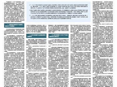 ​“十五五”规划在即，地方产业如何破局同质化打造特色竞争力？​