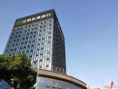 江阴银行股东大会现“插曲”：6项与股东利益相关议案遭超9.6%反对票