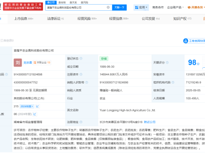 隆平高科增资至14.69亿  增幅约11.58%