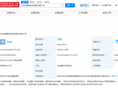海螺水泥在深圳成立绿色新型建材公司  注册资本3000万