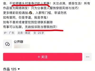‍9月7日一抖音账号被曝发布百余条偷拍走光视频，抖音：已无限期封禁该账号‍
