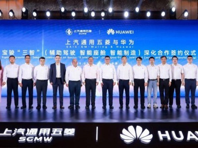上汽通用五菱携手华为深化“三智”合作，共推汽车智能化网联化新发展