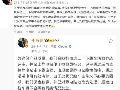 小米YU7提车现“测试车”痕迹，副总裁致歉并称静电贴留痕，已改良处理