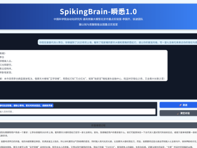 我国科研团队突破！类脑脉冲大模型“瞬悉1.0”开启低功耗AI新路径