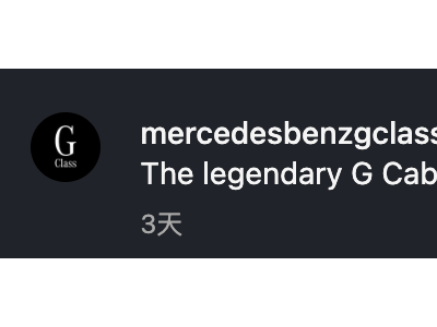 ​停产近十载后经典重现，奔驰G级敞篷版携硬派浪漫即将亮相2025慕尼黑车展​