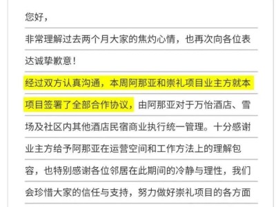 阿那亚崇礼项目“破局”：统一运营落定，雪季服务升级但涨价隐忧浮现