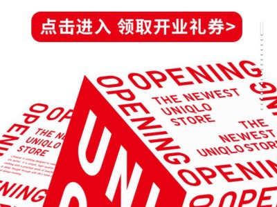 优衣库携手京东，海内外大牌云集，共拓时尚消费新蓝海！