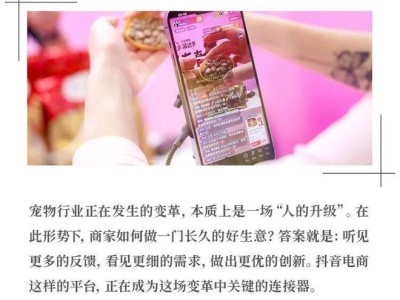 ​当“精细化”养宠潮涌，直播电商如何成为实体经济增长新引擎？​