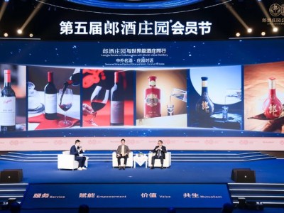 东西方酒业对话：郎酒与奔富共探品质之路 携手贴近消费者新未来