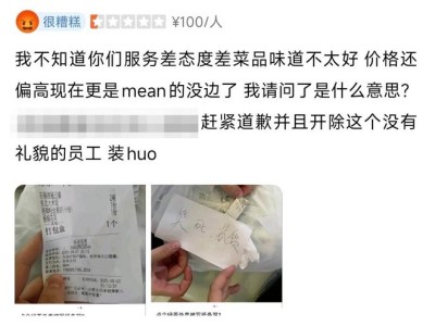 女子点绿茶餐厅外卖收到“笑死装货”纸条，门店：涉事员工已开除并致歉