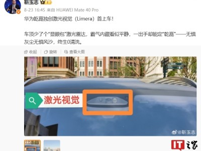 华为乾崑激光视觉Limera首秀：一镜双模感知强，小体积全固态助力行车安全升级