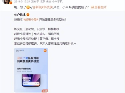 卢伟冰确认小米16系列提档，对标iPhone17系列，设计影像均有惊喜