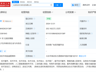 京东等企业入股RoboScience关联公司，注册资本与人员双双变更