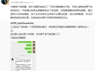 小米YU7提车现“测试车”痕迹 官方致歉：静电贴改良后不再留痕