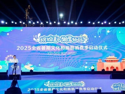 浙江发布二十条文旅新举措！2027年全域旅游人数、收入双增6%以上