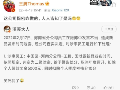 小米中国区员工王腾再陷泄密风波，因严重违规违纪遭辞退处分