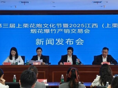 ​第三届上栗花炮文化节9月26日启幕！数字人虚实同框共燃主火炬​