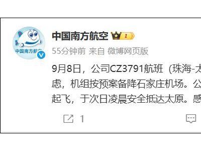 南航CZ3791航班遇雷雨备降石家庄！机舱颠簸乘客尖叫，备降后多人落泪，南航回应