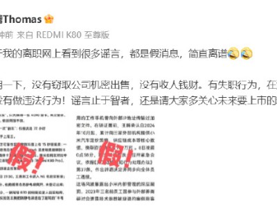 王腾就小米辞退一事发声：未窃密售卖或收钱，确有失职但未违法