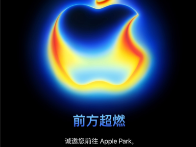 今晚1点苹果发布会来袭！iPhone 17系列领衔，14款新品齐亮相