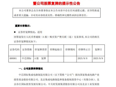 芯片龙头中芯国际“一增一减”：收购中芯北方股权，出售中芯宁波股权