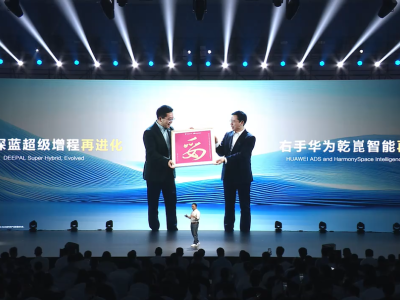 深蓝联袂华为乾崑，全新车型助力智能驾驶普惠，共启出行新体验