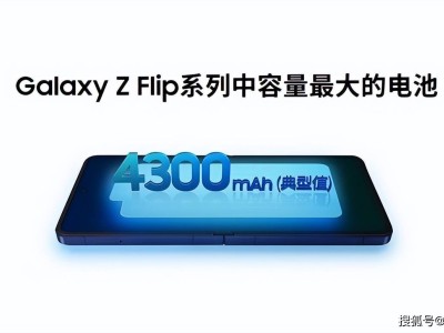 三星Galaxy Z Flip7革新升级：外屏实用升级，续航耐用双突破，重塑小折叠体验