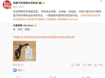 ‍新品连发人才引入，深蓝汽车“奔跑”布局，能否在竞争市场突围？‍