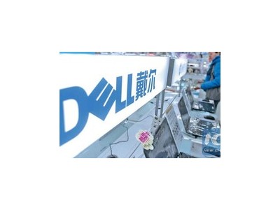 戴尔中国区被传裁员？官方回应：业务流程重组，持续优化运营管理