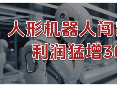 北特科技跨界入局人形机器人丝杠赛道，凭技术底蕴开启成长新篇章
