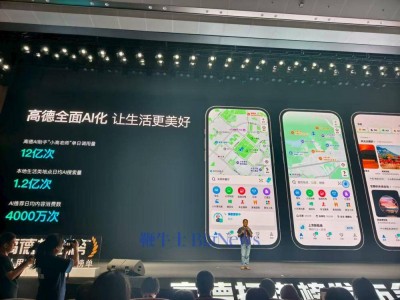 高德扫街榜上线，AI助手单日调用12亿次，启动计划助线下服务业引客流