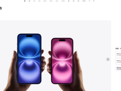 苹果官网调整iPhone16价格：128GB版降至5399元，16Pro系列正式下架